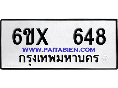 จองทะเบียนรถ 6ขx 648 จากกรมขนส่ง อย่างถูกต้อง