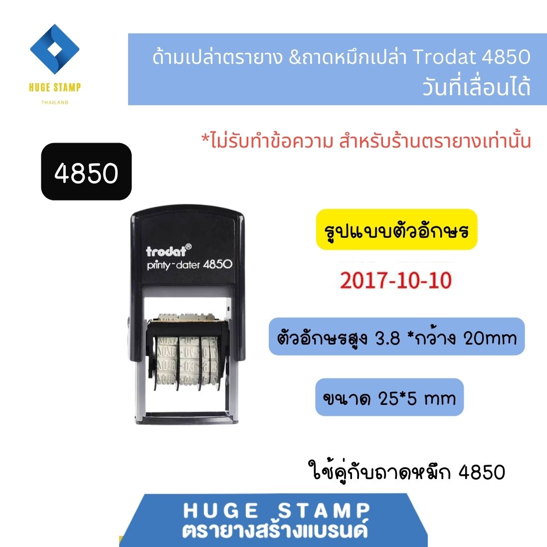 ด้ามเปล่า trodat ตรายางตลับพลิกสี่เหลี่ยม&วันที่ ด้ามแดง 4810 4813 4850 ไม่มีหมึก(ถาดเปล่า)
