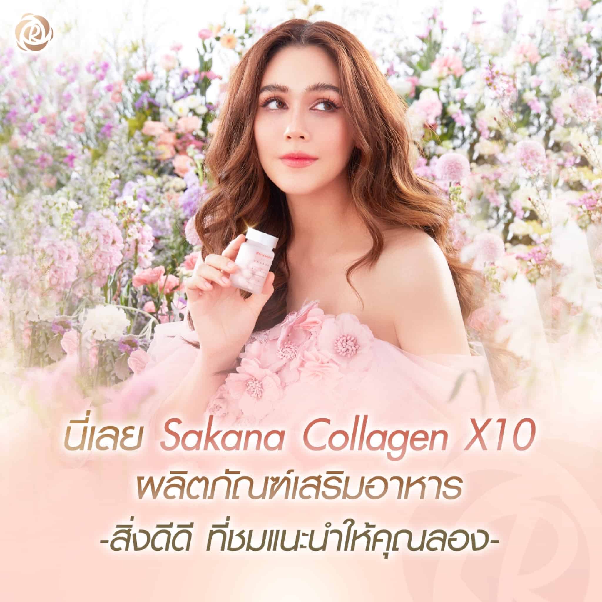 ซาคานะ คอลลาเจน ซาคานะ คอลลาเจน