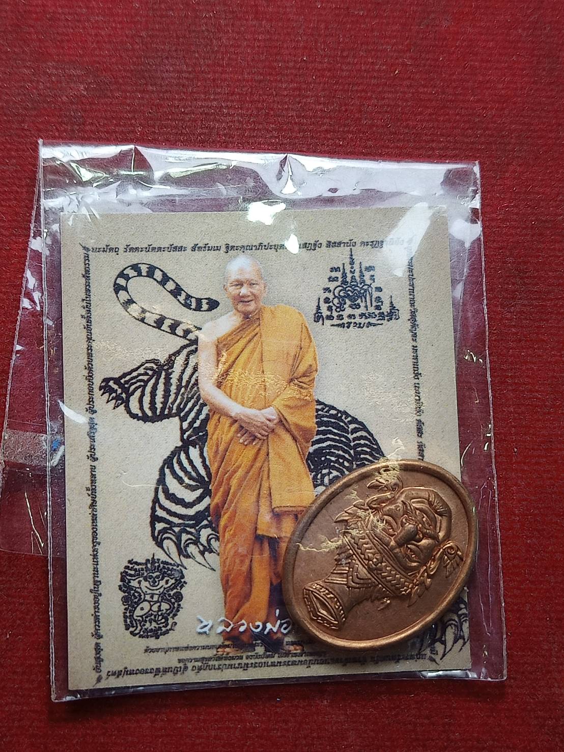 เหรียญพ่อแก่หลวงพ่อเปิ่น รุ่นบูชาครู วัดบางพระ จ.นครปฐม (SKU-09884)