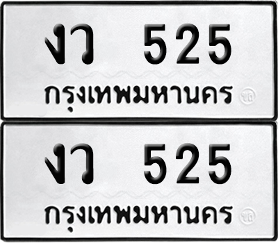 เลขรถ 525 ทะเบียน งว 525 พร้อมส่งมอบ (6)
