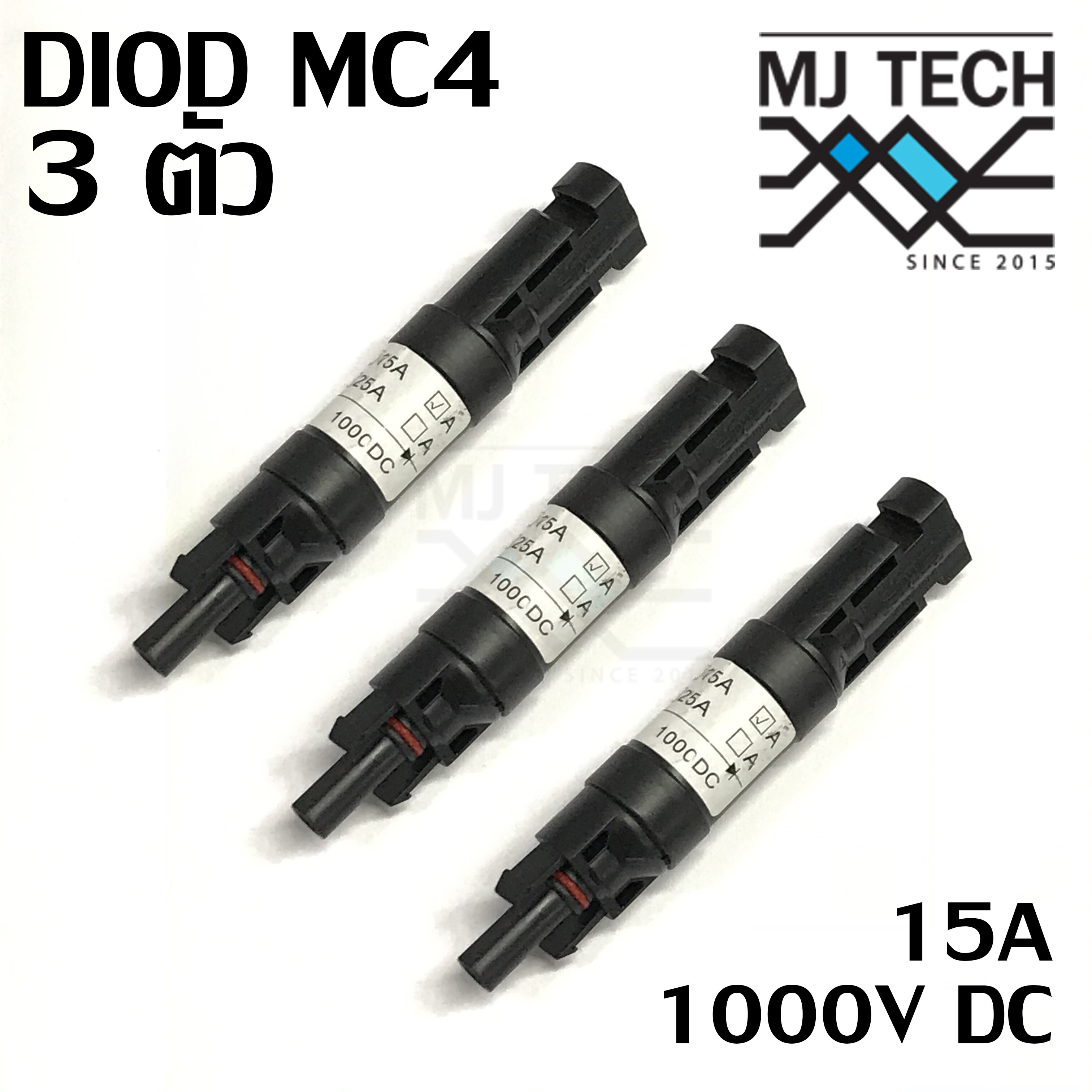 ไดโอด MC4-Diode 3 ตัว สำหรับการต่อขนาน 1000V DC รุ่น MC4-Diode 15A
