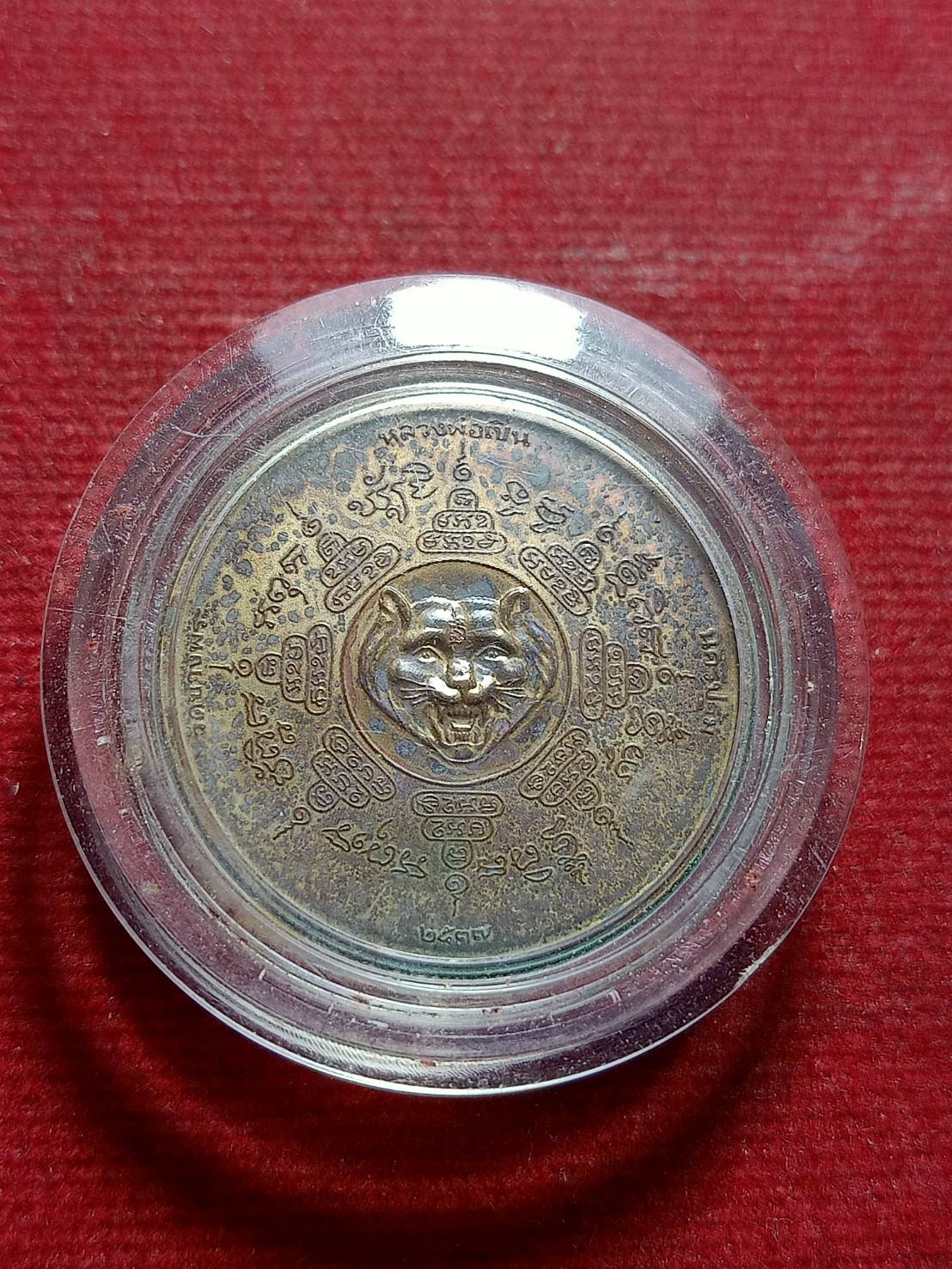 เหรียญหลวงพ่อเปิ่น วัดบางพระ จ.นครปฐม ปี 2537 (SKU-11819)