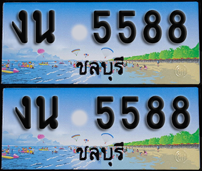 ทะเบียน 5588 – งน 5588 ชลบุรี (1)