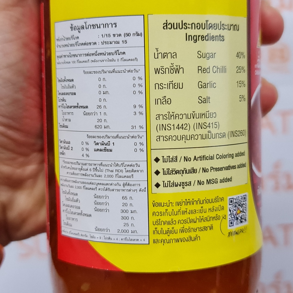 ฉั่วฮะเส็ง น้ำจิ้มไก่ 730 กรัม Chua Hah Seng Sweet Chili Sauce 730 g.