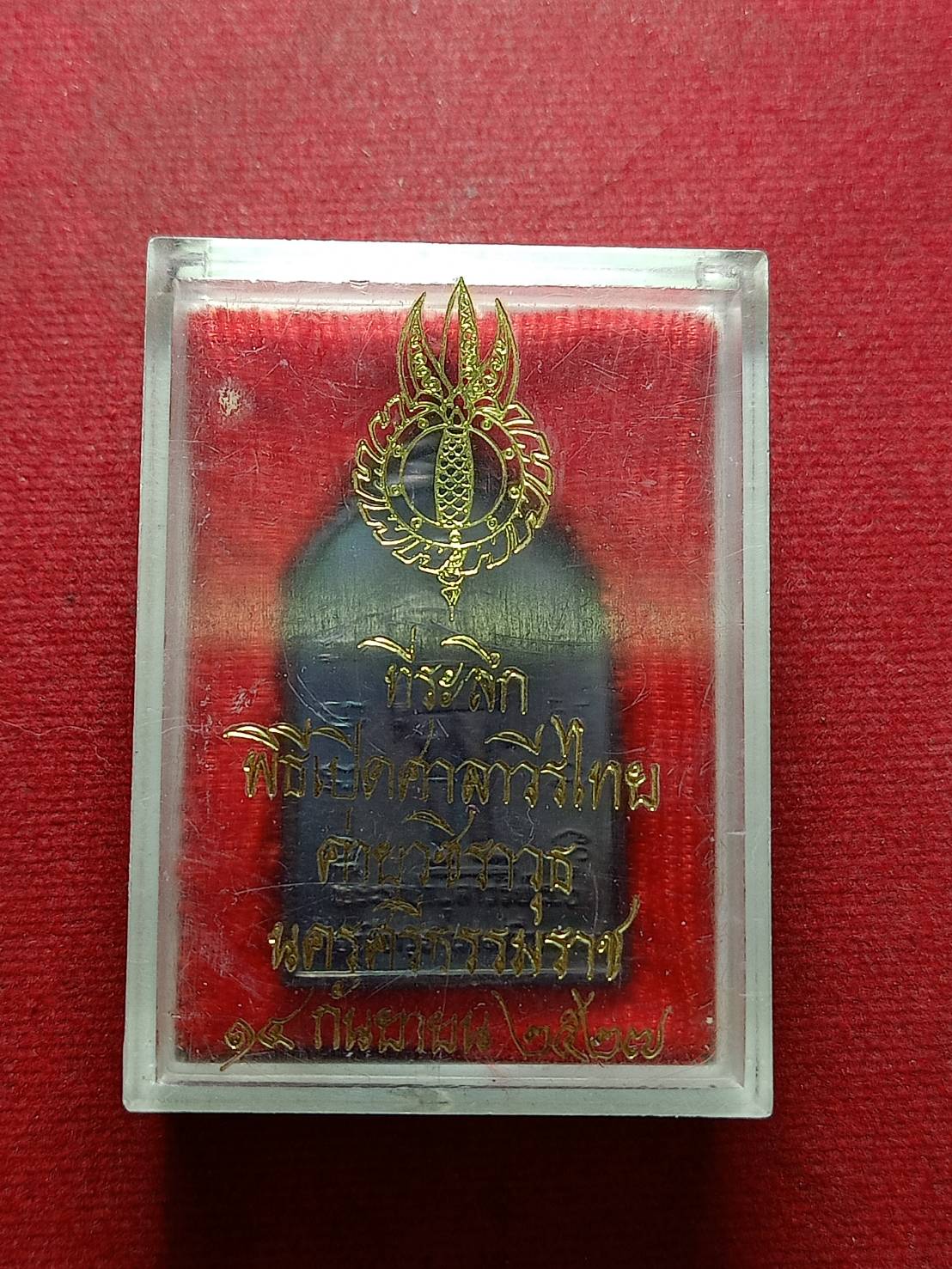 เหรียญพระราชานุสาวรีย์ ร.6 ค่ายวชิราวุธ จ.นครศรีธรรมราช ปี 2527 พร้อมกล่อง (SKU-11156)
