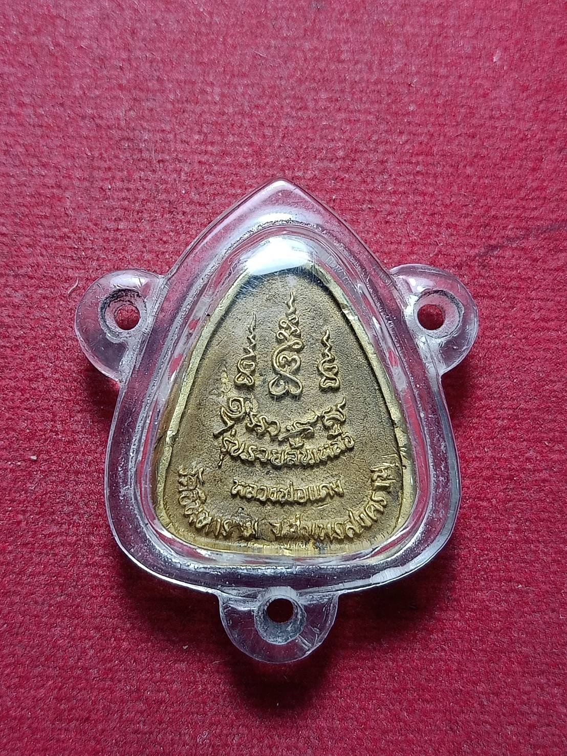 เหรียญพระปิดตา หลวงพ่อแดง รุ่นรวยล้นเหลือ วัดอินทาราม จ.สมุทรสงคราม (SKU-10648)