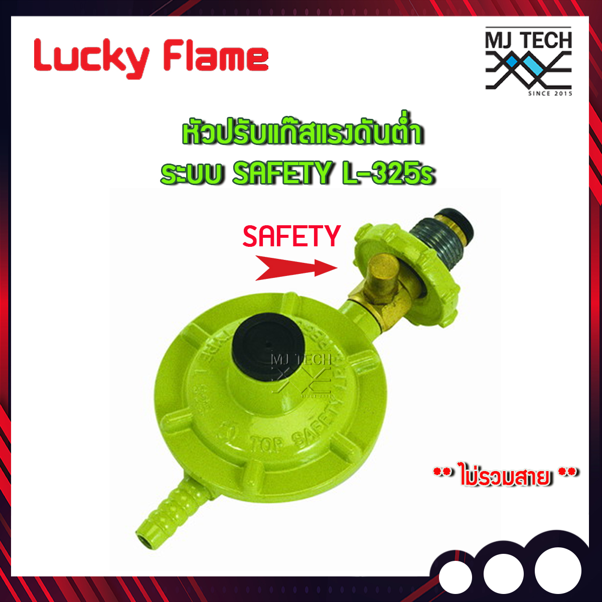 Lucky flame หัวปรับแก๊ส แรงดันต่ำ มีเซฟตี้ safety รุ่น L-325