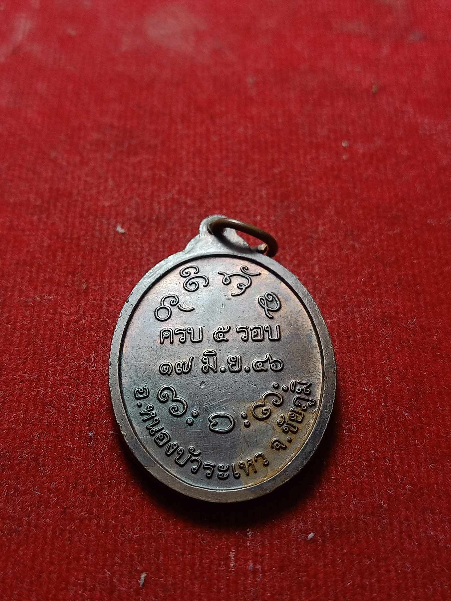 เหรียญหลวงปู่จื่อ หลวงปู่ผาง วัดเขาตาเงาะอุดมพร จ.ชัยภูมิ ครบ 5 รอบ ปี 2546 (SKU-04665)