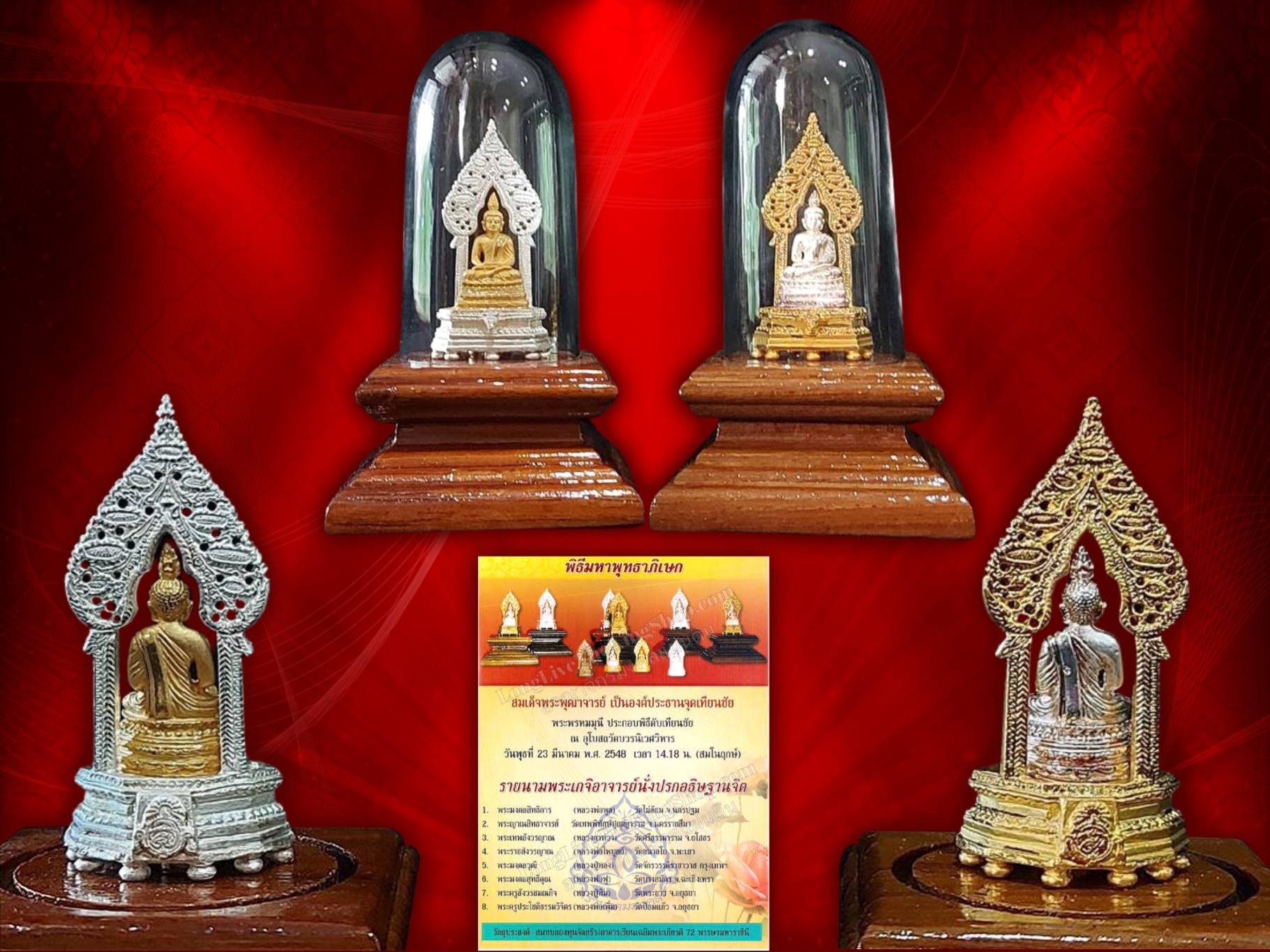 พระบูชานิรันตราย พ.ศ. 2548 หน้าตัก 2 ซ.ม. เนื้อโลหะชุบเงิน ซุ้มเงิน ฐานไม้ขนาด 2 นิ้ว สูง 4 นิ้ว พร้อมครอบแก้ว พิธีมหาพุทธาภิเษก ณ พระอุโบสถวัดบวรนิเวศวิหาร งามและหายากสุดๆ ครับ รวม 2 องค์