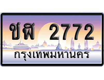 ทะเบียน 2772 ป้ายประมูล ชฬ 2772 ป้ายกราฟฟิก (8)