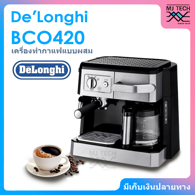 DELONGHI เครื่องชงกาแฟแบบผสม รุ่น BCO420