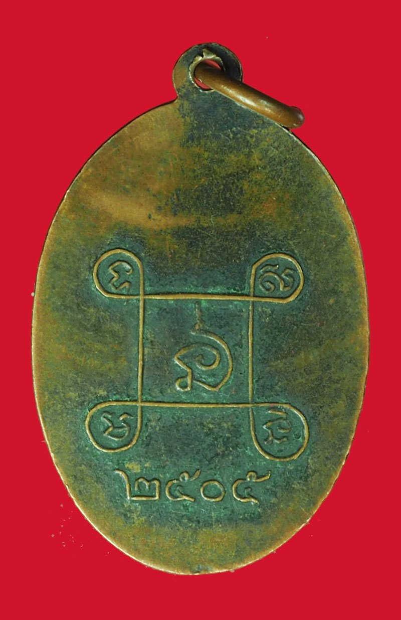 ขายแล้ว*40457เหรียญพระราชวชิราภรณ์(หลวงพ่ออินทร์ วัดยาง) เจ้าคณะจังหวัดเพชรบุรี ปี 2505 เนื้อทองแดง 55