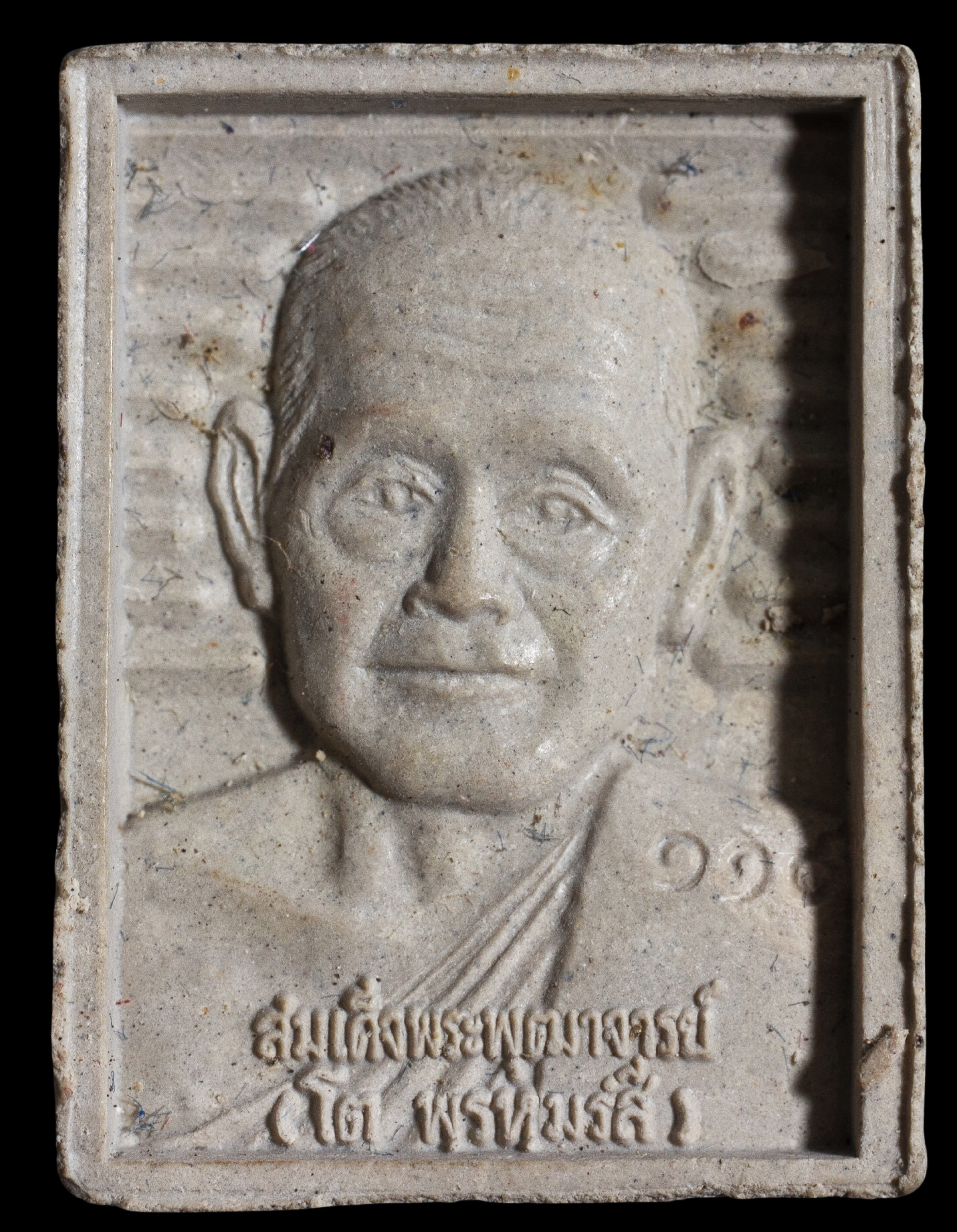 พระผงหลวงพ่อสดวัดปากน้ำ ด้านหลังสมเด็จพระพุฒาจารย์โต งานถวายผ้ากฐิน ที่วัดร้อยไร่ พระนครศรีอยุธยา ปี 2545 พร้อมตลับจากวัด