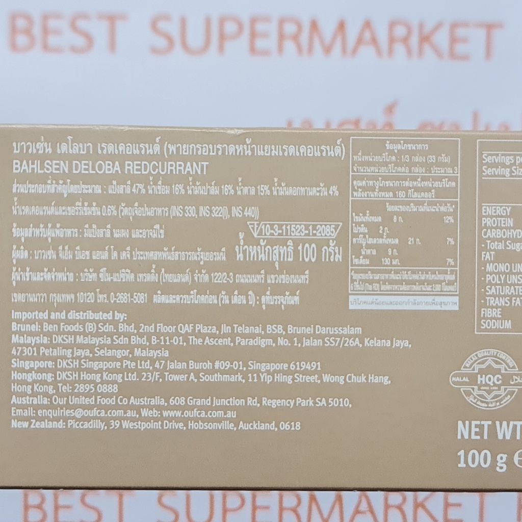 บาวเซ่น เดโลบา พายกรอบราดหน้าแยมผลไม้ 100 กรัม Bahlsen Deloba 100 g.