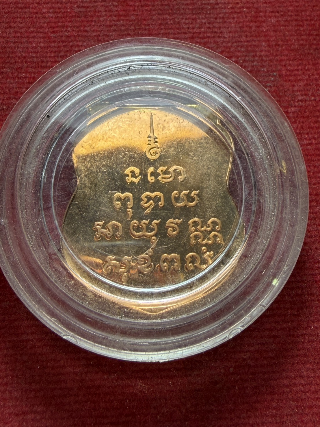 เหรียญหลวงพ่อโสธร วัดโสธรธรวราราม จ.ฉะเชิงเทรา ปี 2539 (SKU-13331)