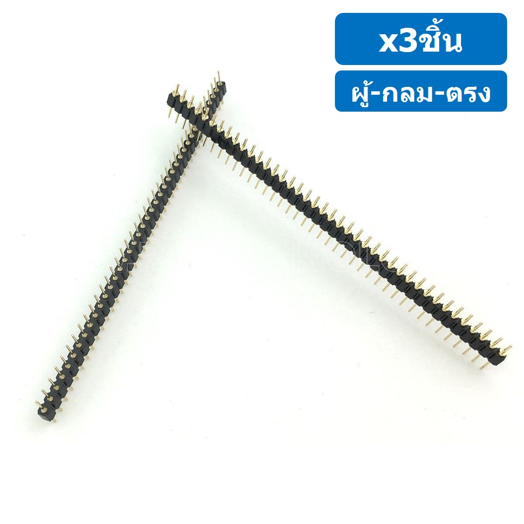 (3ชิ้น) ก้างปลา ตัวผู้ กลม ตรง 1x40 Pin 2.54mm Single Row Round Male Pin Straight Header Connector ขาต่อบอร์ด ขารอง PCB 40pin ตัวผู้-กลม-ตรง