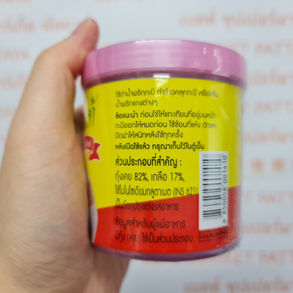 พันท้ายนรสิงห์ กะปิแท้ 370 กรัม Shrimp Paste 370 g.