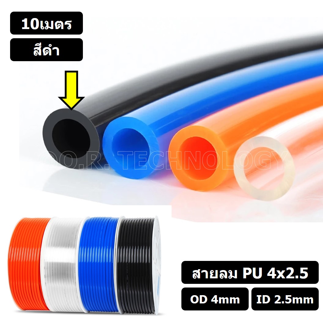 (10เมตร) สายลม PU 4*2.5mm สีดำ BLACK ท่อลมพียู สายปั๊มลม PU tube Polyurethane air pipe TIANYU ขนาด 4x2.5มม ท่อลม พียู โพลียูรีเทน