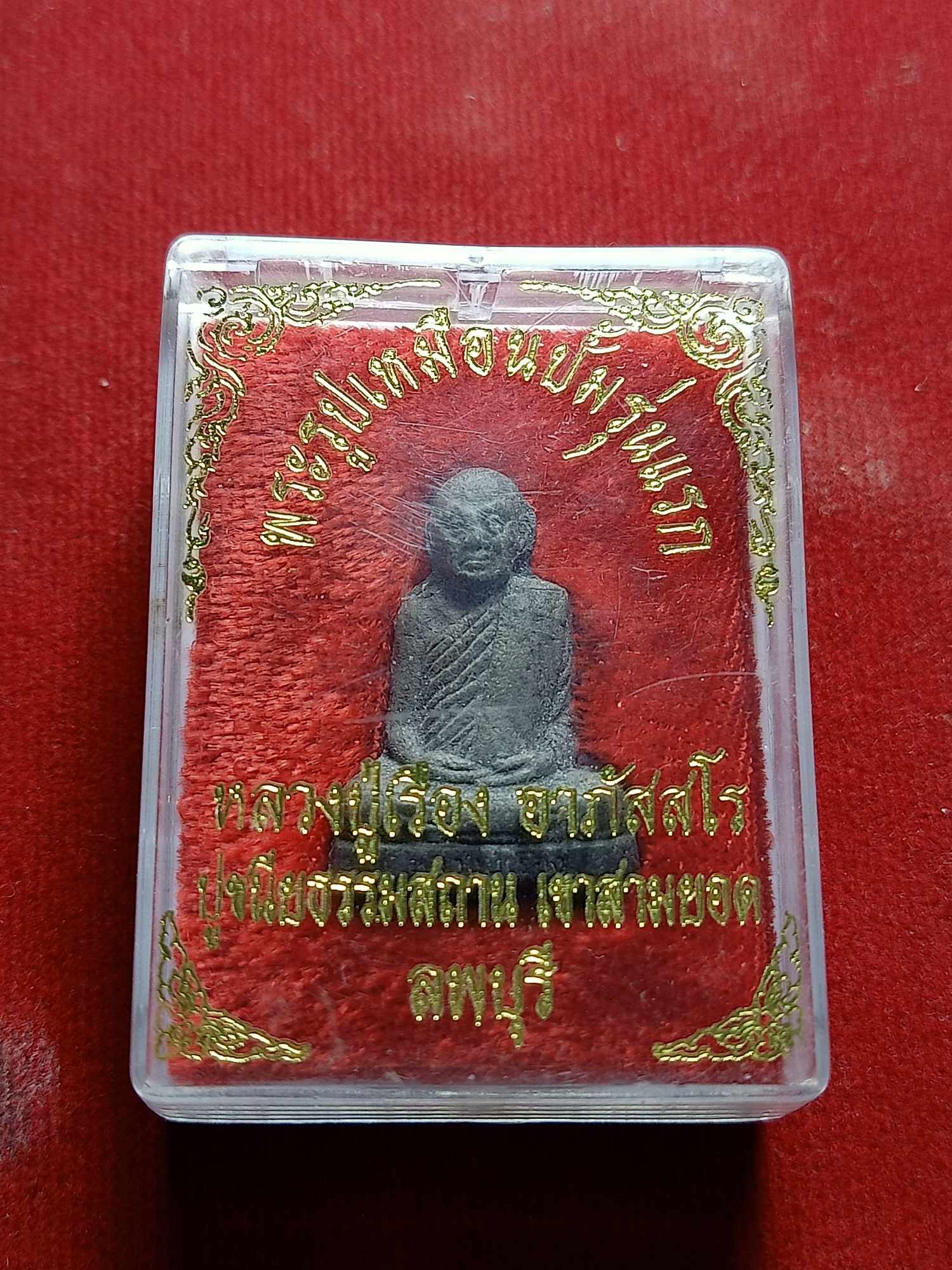 พระผงรูปเหมือน หลวงปู่เรือง วัดเขาสามยอด จ.ลพบุรี พร้อมกล่อง (SKU-03742)
