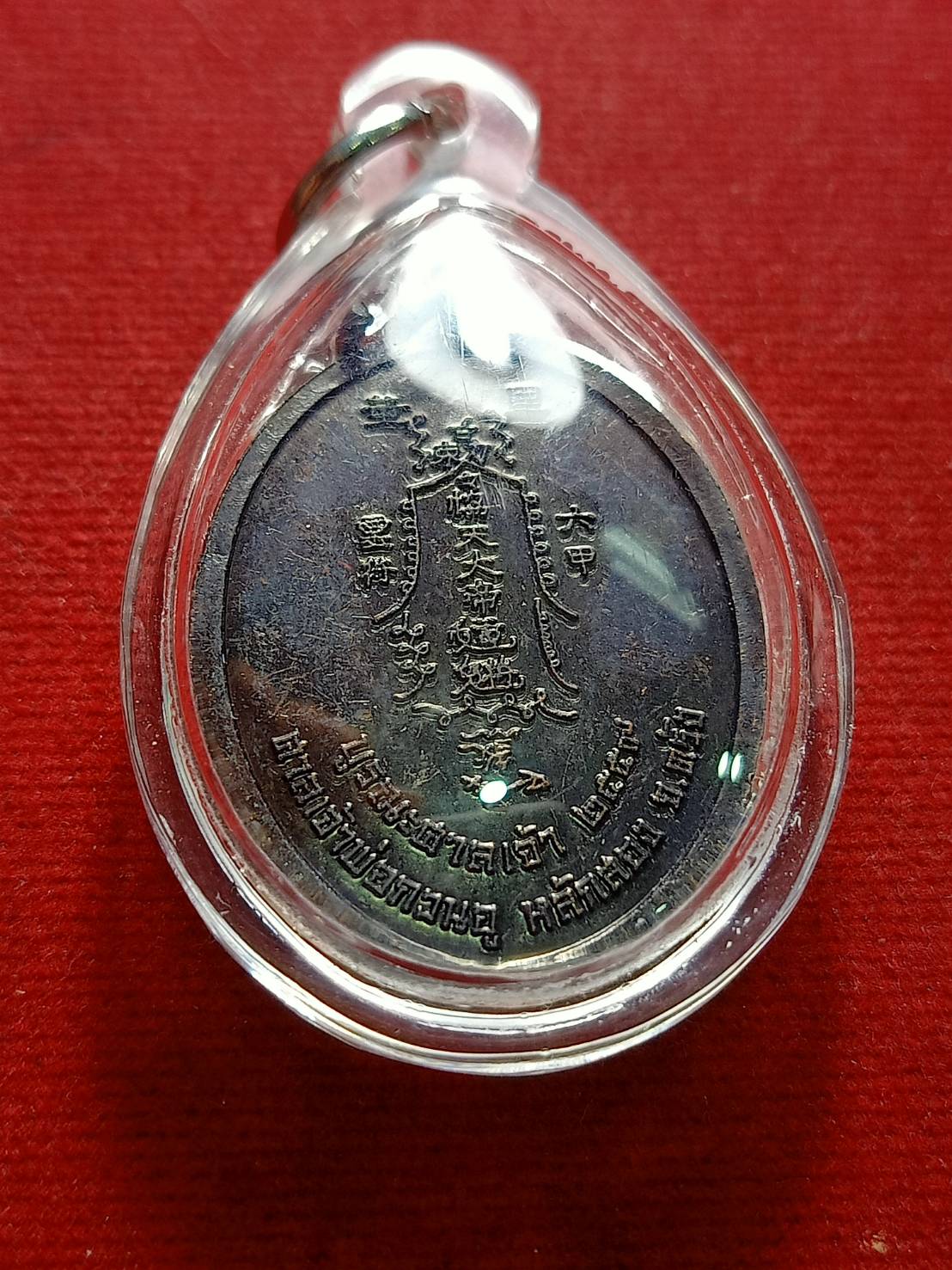 เหรียญศาลเจ้าพ่อกวนอู บูรณะศาลเจ้า ปี 2557 หลักสอง จ.ตรัง (SKU-06522)