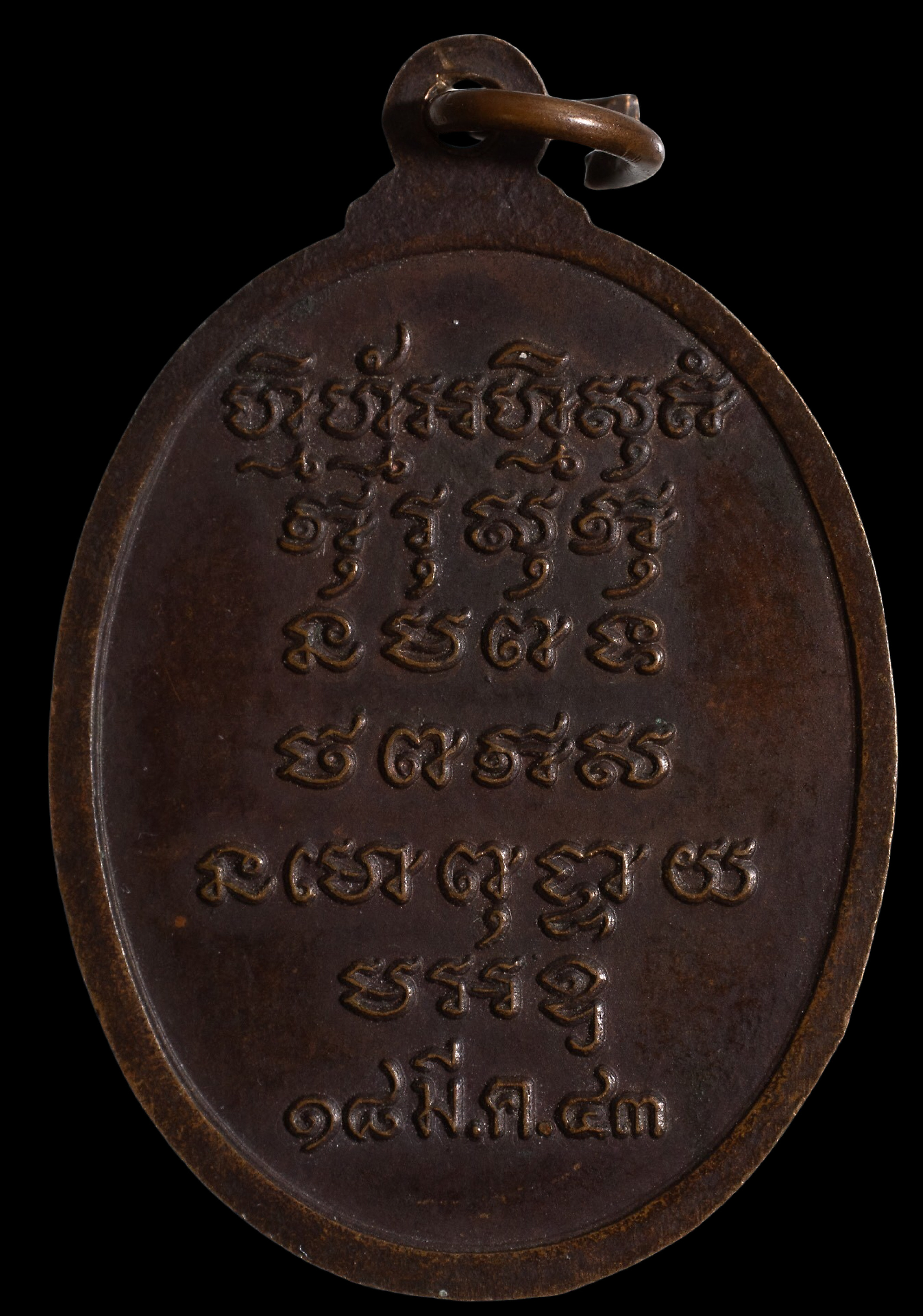 เหรียญนั่งเสือหลังยันต์ หลวงพ่อเปิ่น วัดบางพระ ปี 2543