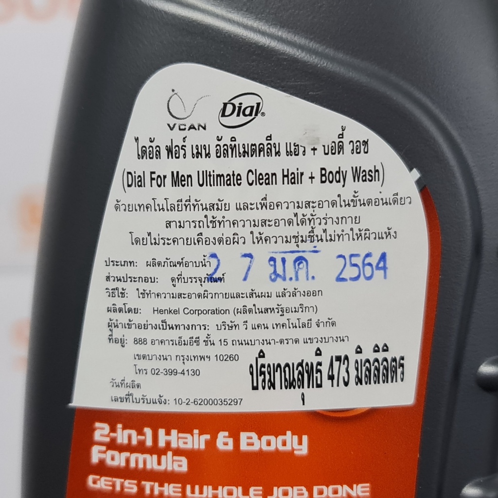 ไดอัล เมน อัลทิเมตคลีน ผลิตภัณฑ์อาบน้ำ สำหรับ ผิวกาย และ ผม 473 มล. Dial For Men Ultimate Clean Hair + Body Wash 473 ml.