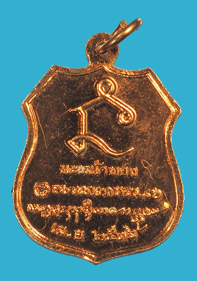 *35464เหรียญนะหน้าทอง หลวงพ่อเกษมเขมโก สุสานไตรลักษณ์ ลำปาง 70