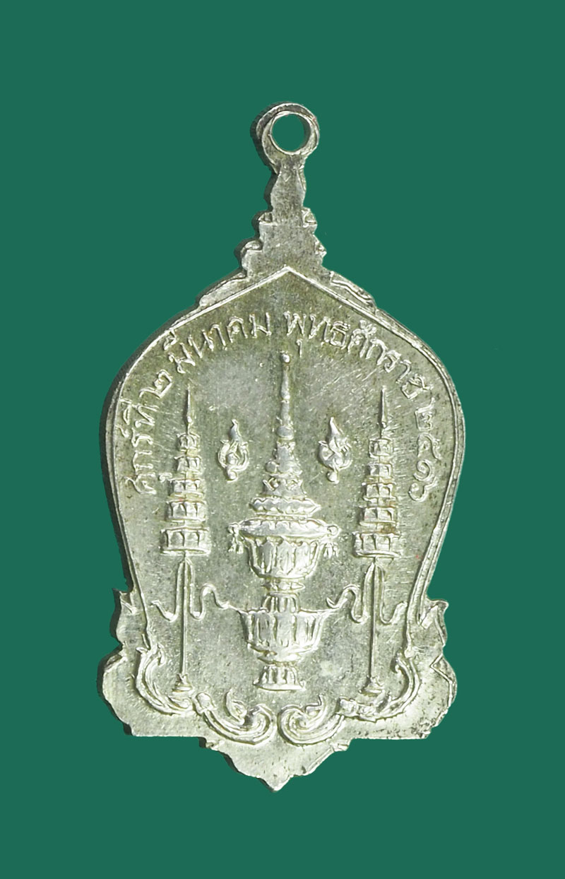 *32374 เหรียญสมเด็จพระสังฆราช (วาสน์) วัดราชบพิตร ปี 2516 กรุงเทพ 18