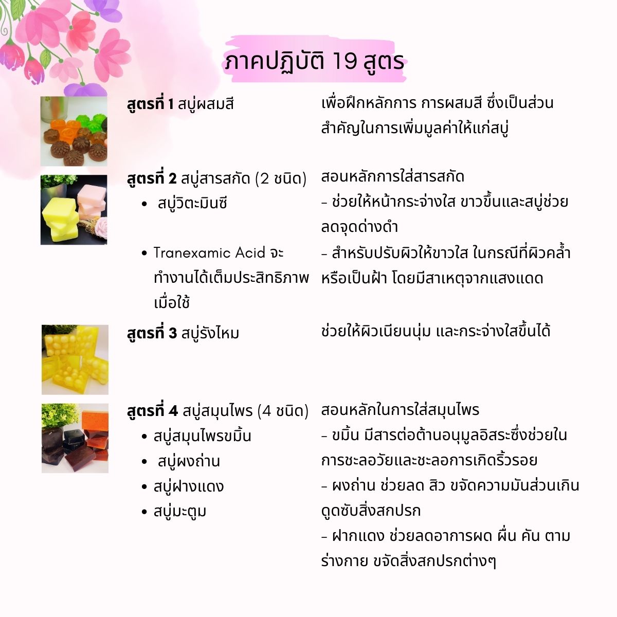 คอร์สเรียนทำสบู่กลีเซอรีน (Glycerin Soap) สอนโดยครูไก่ นักเคมี (Online)