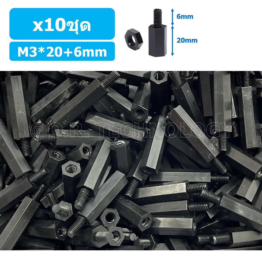 (10ชุด) เสา+นอต เสาไนลอนยึดแผ่นปริ้น PCB (Standoff) ขนาด M3*20mm+6mm Hex Nylon Standoff Spacer with Nut ขารองบอร์ด ขายึดแผ่น PCB