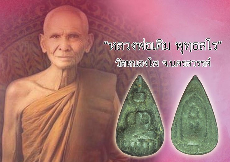 ขายแล้ว*39694 พระกลีบบัวหลวงพ่อเดิม วัดหนองโพ พิมพ์หลังนาคปรก เนื้่อตะกั่วจุ่มรัก(ตัวอย่างบัตรรับรองของเวปที่เชื่อถือได้) 40