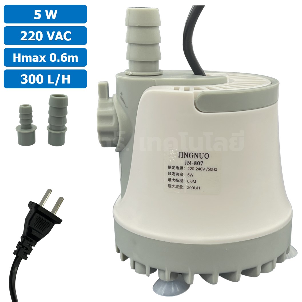 JN-807 5W ปั๊มน้ำ ปั๊มแช่ ปั๊มน้ำพุ 220VAC Water pump Submersible Pump JING NUO Hmax 0.6m Qmax 300L/H JINGNUO Bottom Suction ดูดน้ำด้านล่าง