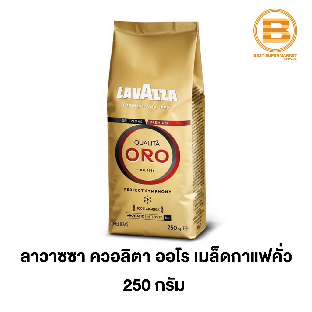 ลาวาซซา ควอลิตา ออโร 100% อาราบิก้า เมล็ดกาแฟแท้คั่ว Lavazza Qualita Oro 250 g.