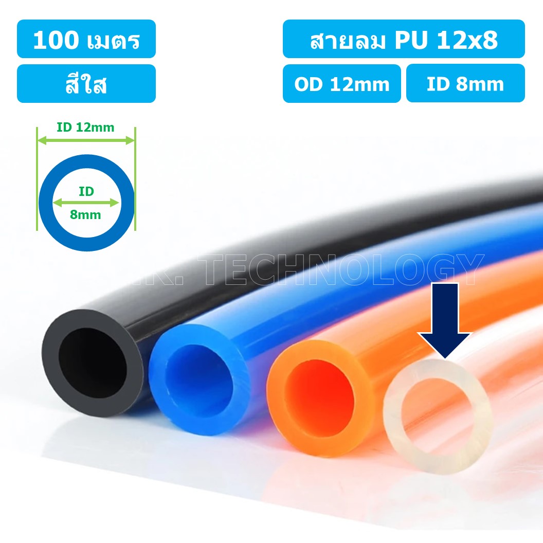 (100เมตร) สายลม PU 12*8mm ท่อลมพียู สายปั๊มลม PU tube Polyurethane air pipe TIANYU ขนาด 12x8มม. สีใส TRANSPARENT