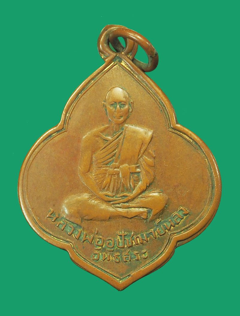 *33427 เหรียญพระอุปฌาย์หลง วัดค้างคาว ลพบุรี ปี 249X เนื้อทองแดงกระหลั่ยทอง ห่วงเชื่อมเก่า 10