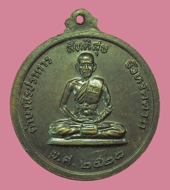 *37997 เหรียญสมเด็จพระเจ้าตากสินมหาราช ค่ายวชิรปราการ จัดสร้าง ปี 2528 ตาก 34