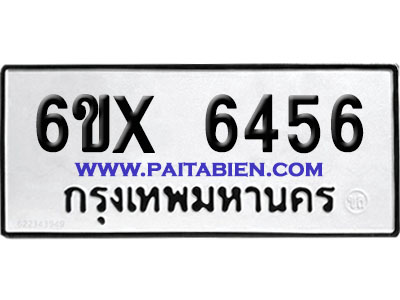 จองทะเบียนรถ 6ขx 6456 จากกรมขนส่ง อย่างถูกต้อง