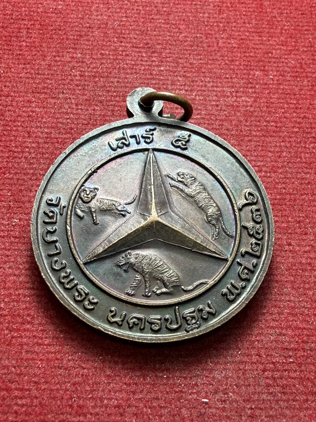 เหรียญหลวงพ่อเปิ่น วัดบางพระ จ.นครปฐม ปี 2536 (SKU-13282)