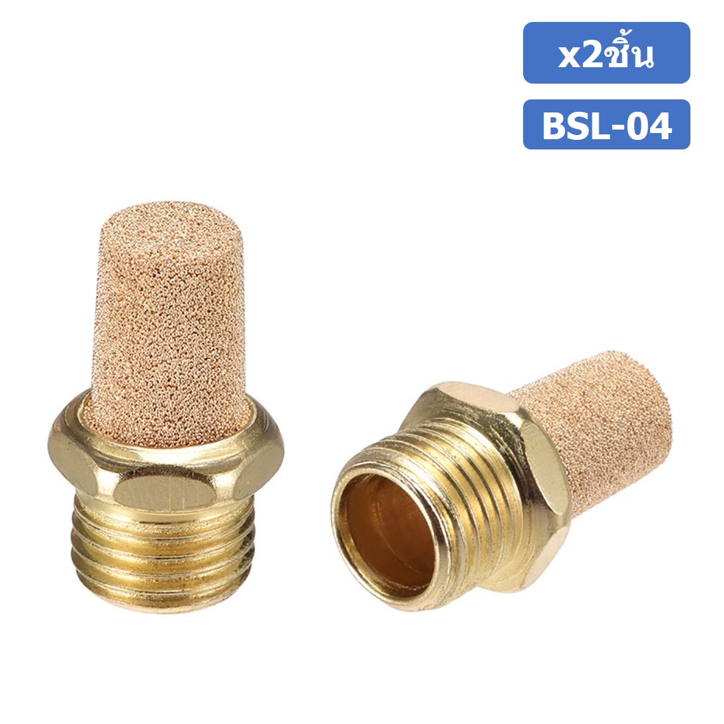 (2ชิ้น) BSL-04 ตัวเก็บเสียง ลดเสียง ระบายลม ตัวเก็บเสียงทองเหลือง ตัวเก็บเสียงแบบยาว ที่เก็บเสียง หัวยาว นิวเมติก Brass Silencer