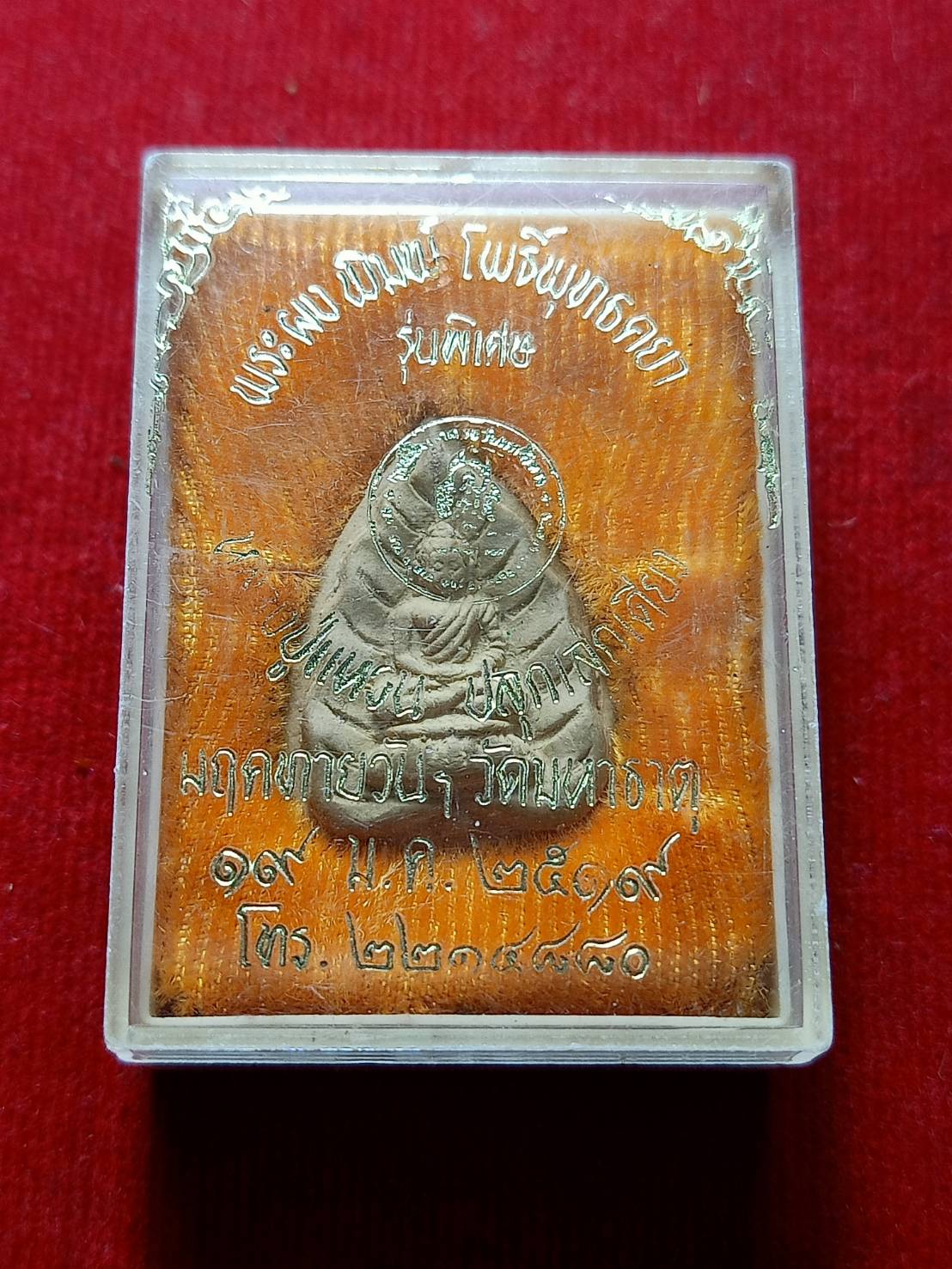 พระผงพิมพ์โพธิ์พุทธคยา รุ่นพิเศษ หลวงปู่แหวนปลุกเสก ปี 2519 พร้อมกล่อง (SKU-06350)
