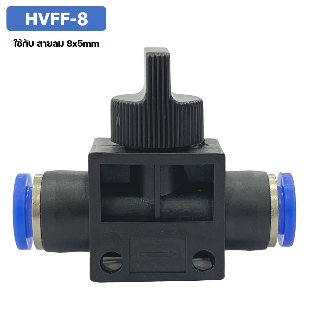 (1ชิ้น) HVFF-8 ข้อต่อปรับลม วาล์วปรับลม Hand Valve Speed Control