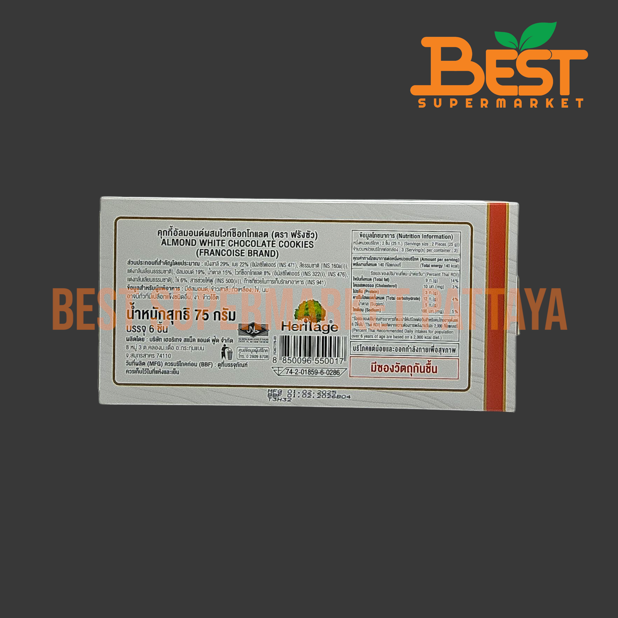 ฟรังซัว คุกกี้อัลมอนด์ผสมไวท์ช็อกโกแลต 75 กรัม.FRANCOISE BRAND. Almond White Chocolate Cookies.75 g.