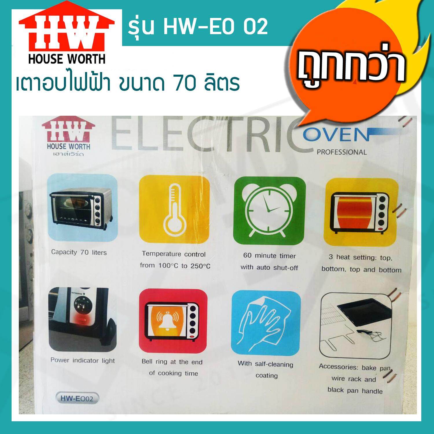 HOUSE WORTH เตาอบไฟฟ้า ขนาด 70 ลิตร รุ่น HW-EO02