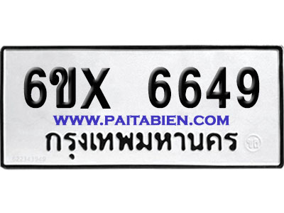 จองทะเบียนรถ 6ขx 6649 จากกรมขนส่ง อย่างถูกต้อง