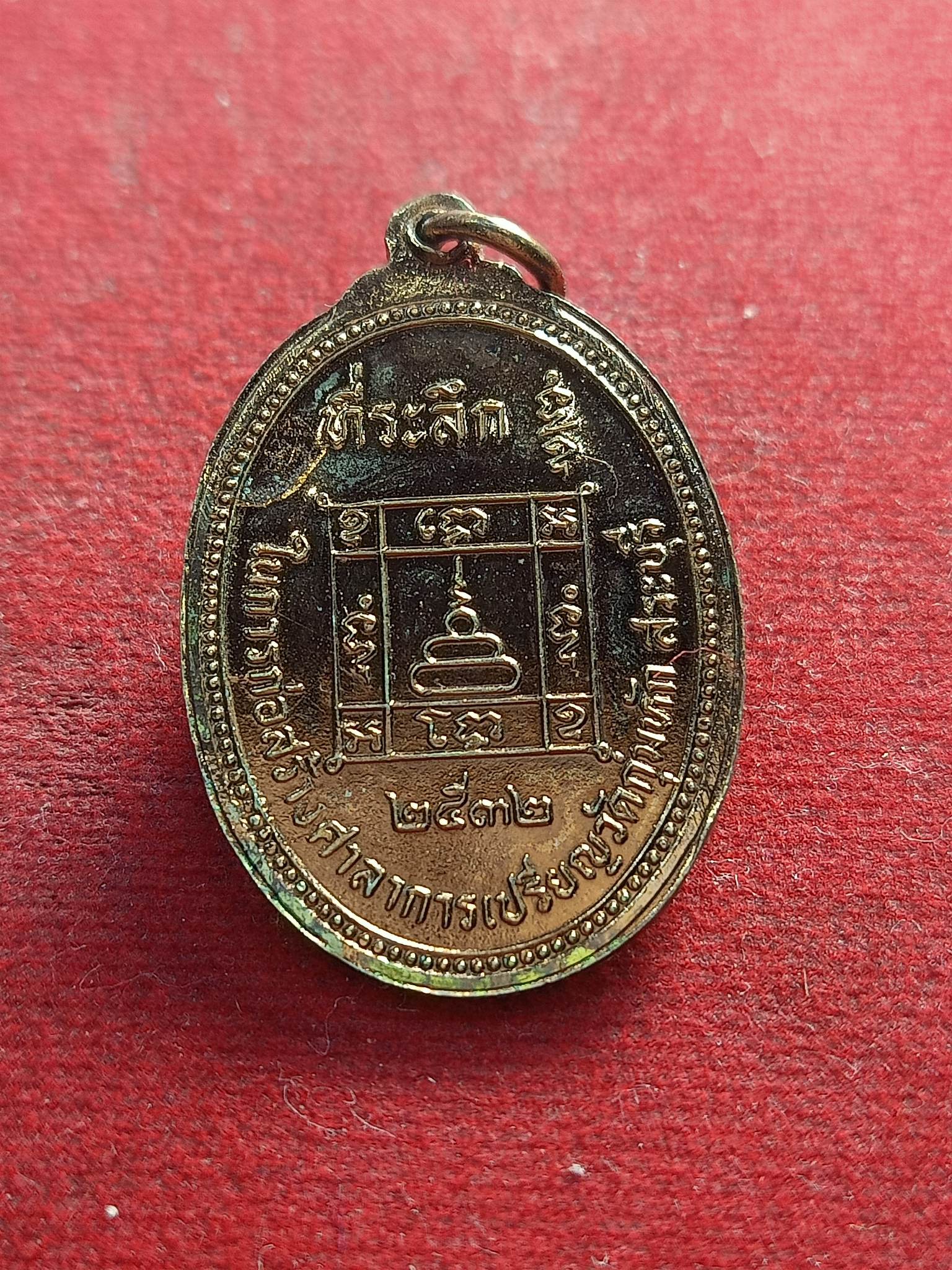 เหรียญหลวงพ่อคร้าม วัดกุ่มหัก จ.สระบุรี (SKU-01365)