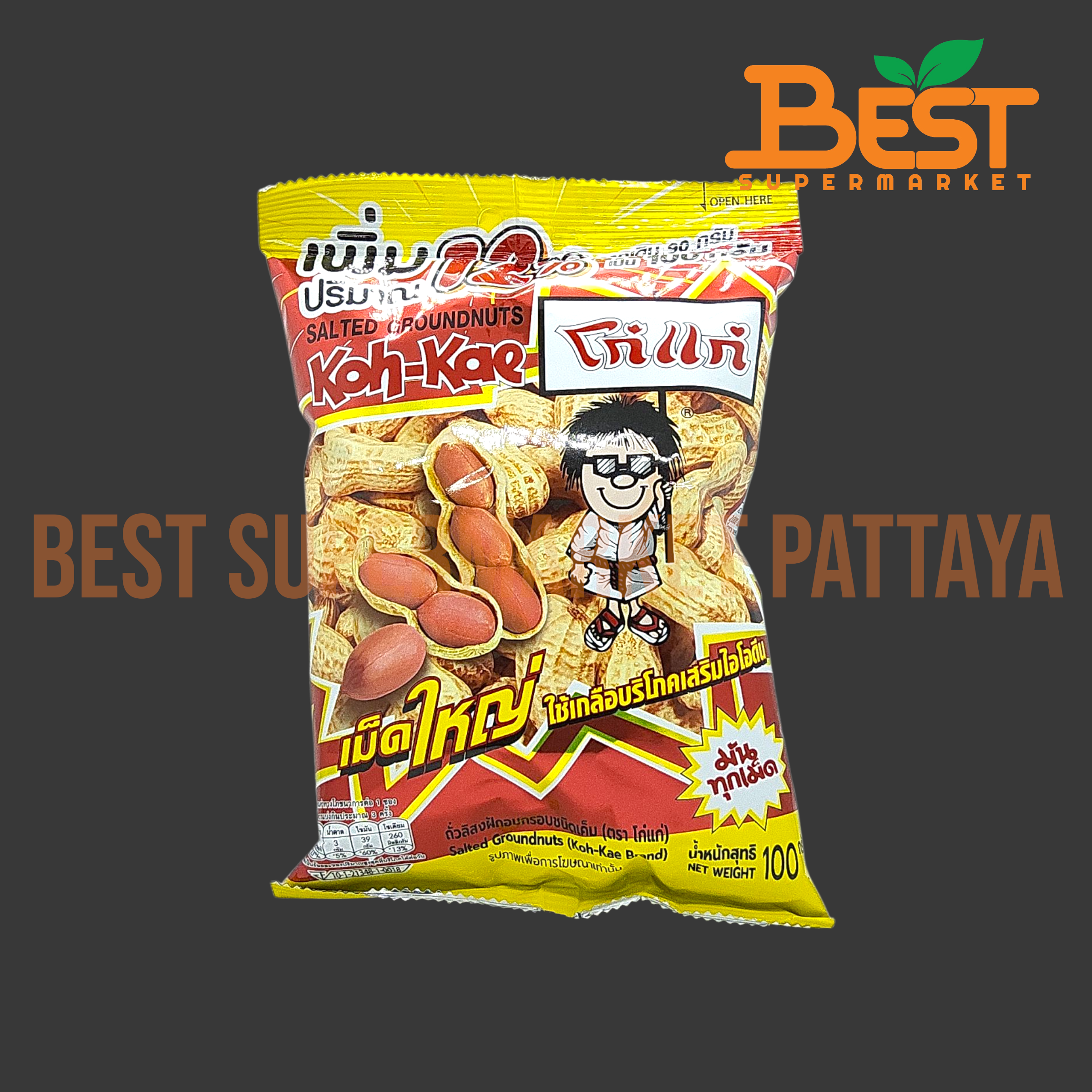 โก๋แก่ ถั่วลิสงฝักอบกรอบ ชนิดเค็ม 100 กรัม.Koh-Kae Salted Groundnuts 100g.