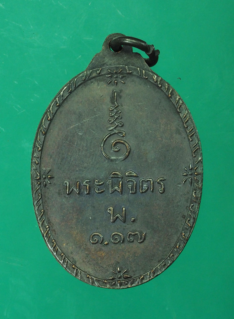 *29052 เหรียญหลวงพ่อเพชร วัดท่าหลวงพิจิตร ปี 2517 พิจิตร 53