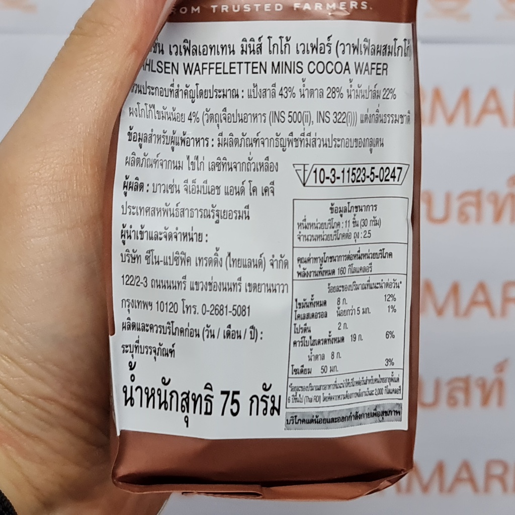 บาวเซ่น เวเฟอร์ กรอบ แบบม้วน 75 กรัม Bahlsen Waffeletten Minis 75 g.