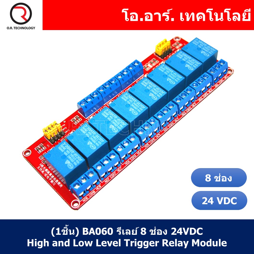 (1ชิ้น) BA060 รีเลย์ 8 ช่อง 24VDC High and Low Level Trigger Relay Module